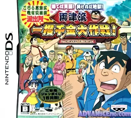 jeu Kochira Katsushikaku Kameari Kouenmae Hashutsujo - Machiteba Tengoku!